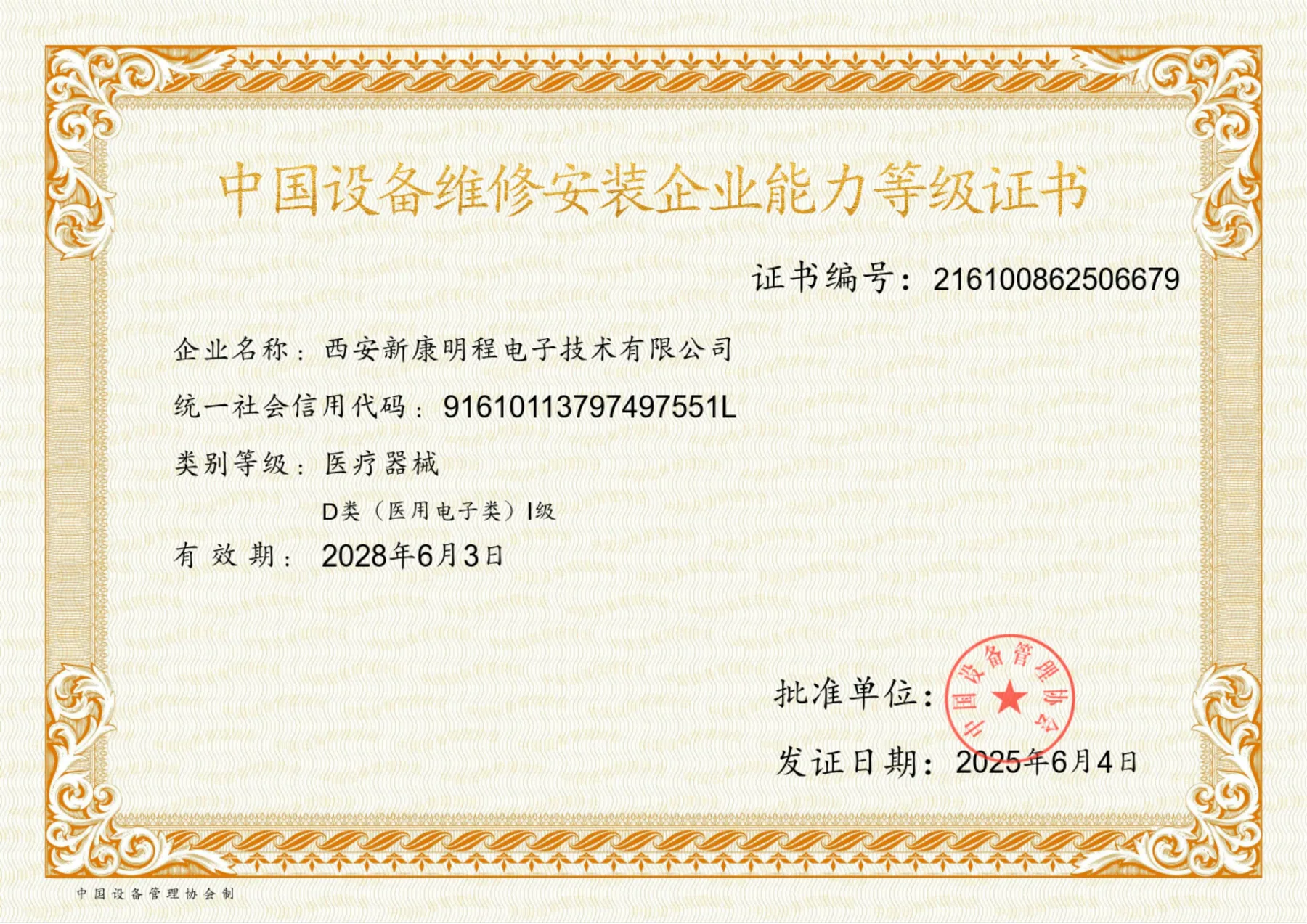 公司与员工资质荣誉3