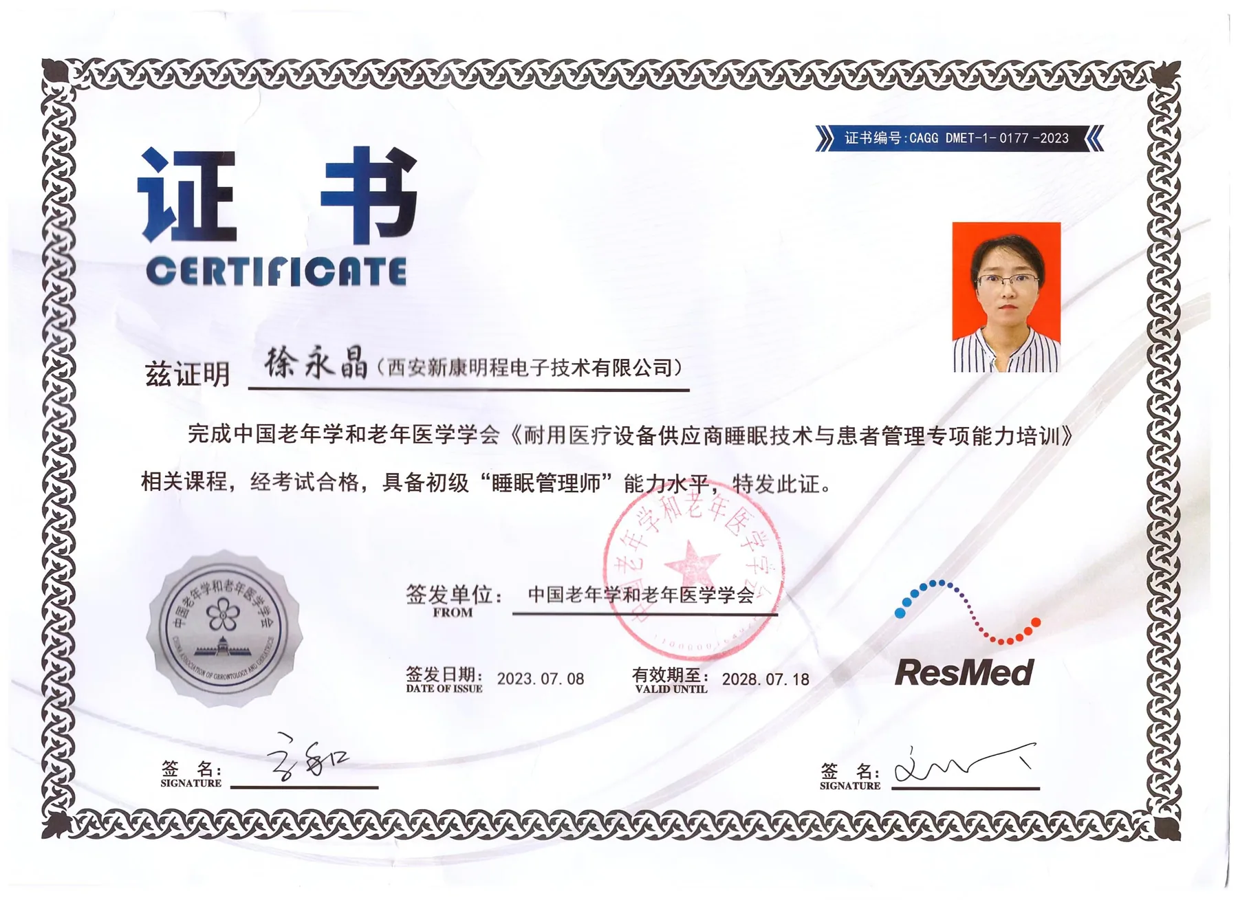 公司与员工资质荣誉8
