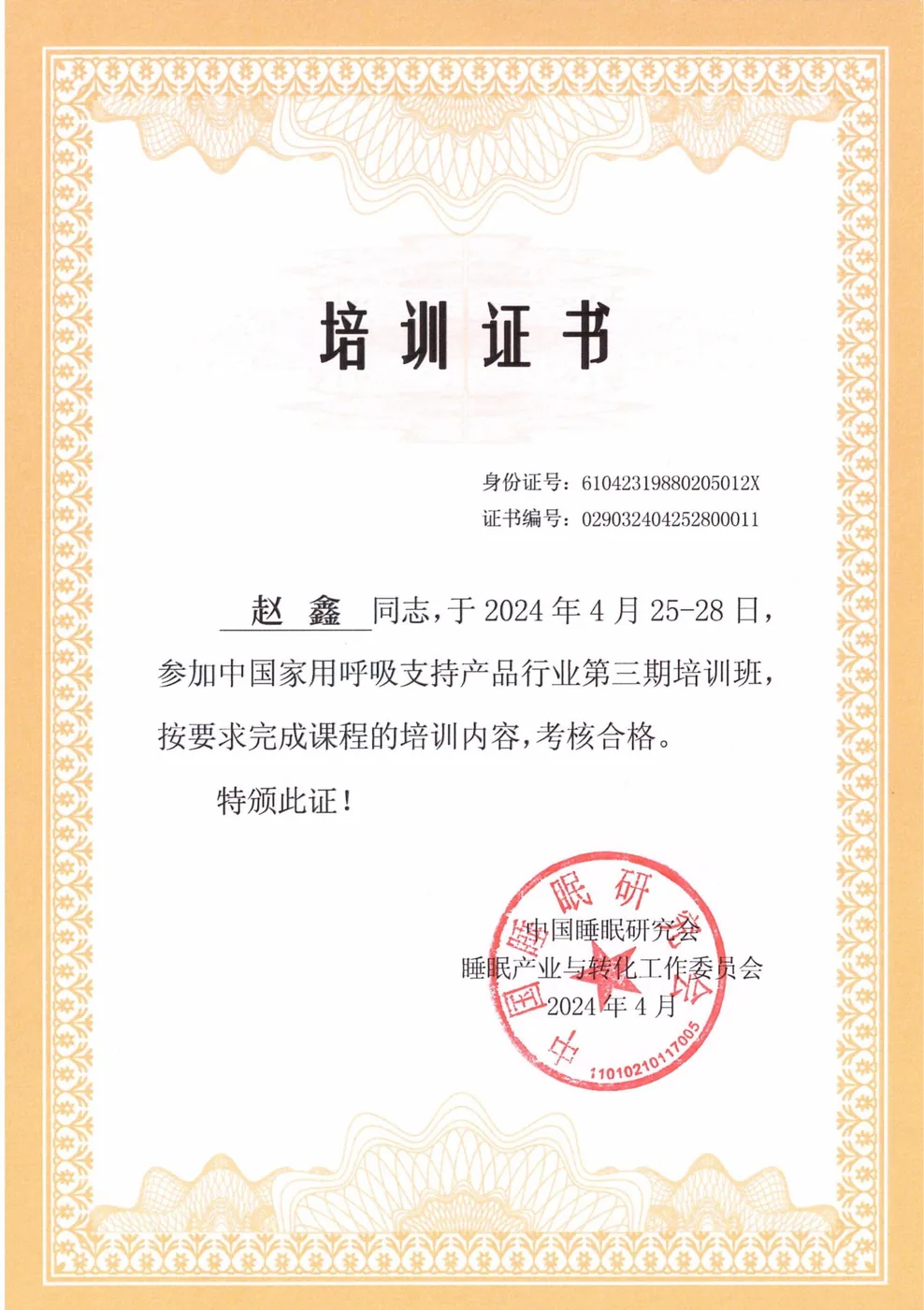 公司与员工资质荣誉10